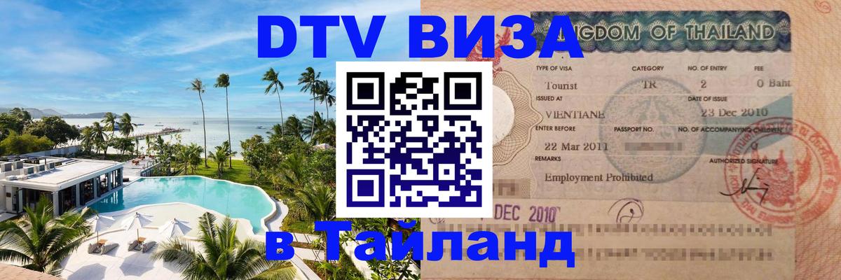 Оформление DTV визы под ключ: стоимость и тарифы, только загранпаспорт - Рязань  19.11.2025 