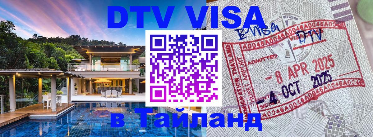 Виза ДТВ на 5 лет в Тайланд Рязань 
